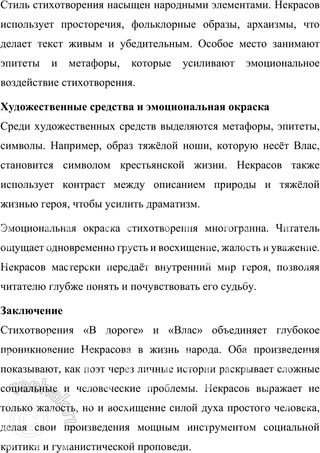 Решение задачи: Вопросы для самопроверки 1. Как в композиции поэтического сборника проявляется вера Некрасова в изменение народной жизни к лучшему? Композиция поэтического сборника Некрасова отражает его надежду на светлое будущее для русского народа.
