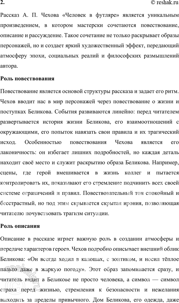Решение задачи: Для индивидуальной работы 1. Подготовьте рассуждение о нравственных итогах повести «Дама с собачкой». Постарайтесь объяснить, почему для героев обретение любви оказывается одновременно главных и духовным возрождением, и житеиским тупиком.