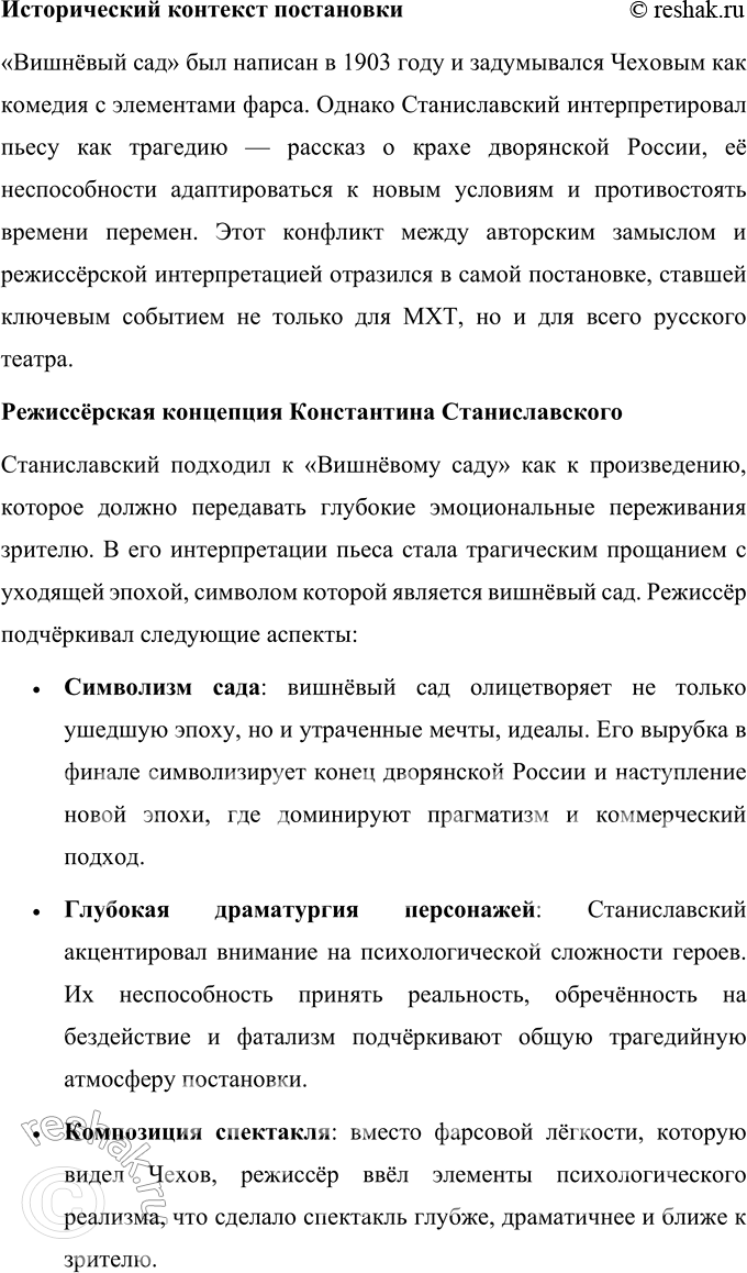 Решение задачи: Для индивидуальной работы 1. Составьте тезисный план раздела пособия, характеризующего «новую драму». Подтвердите общие положения этого раздела анализом одной из пьес Чехова, прочитанной вами самостоятельно (например, «Чайка», «Дядя Ваня», «Три сестры»).