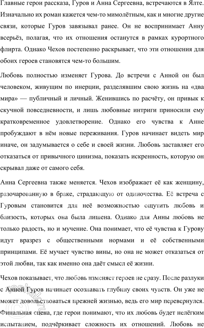 Решение задачи: Темы сочинений 1. «В поисках живой души» (по произведениям А. П. Чехова). «В поисках живой души» (по произведениям А. П. Чехова) Антон Павлович Чехов, выдающийся мастер слова, оставил после себя литературное наследие, пронизанное глубоким психологизмом и стремлением к истине.