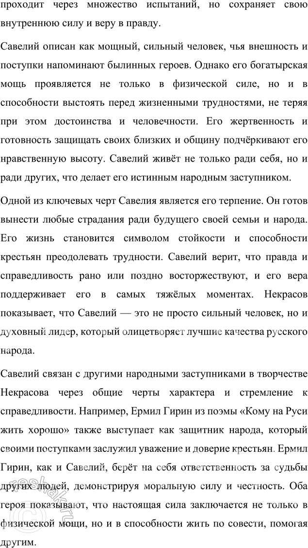 Решение задачи: Для индивидуальной работы 1. Перечитайте главу «Поп» и объясните, почему рассказ священника о жизни духовного сословия вызывает и смущение, и сочувствие странников.