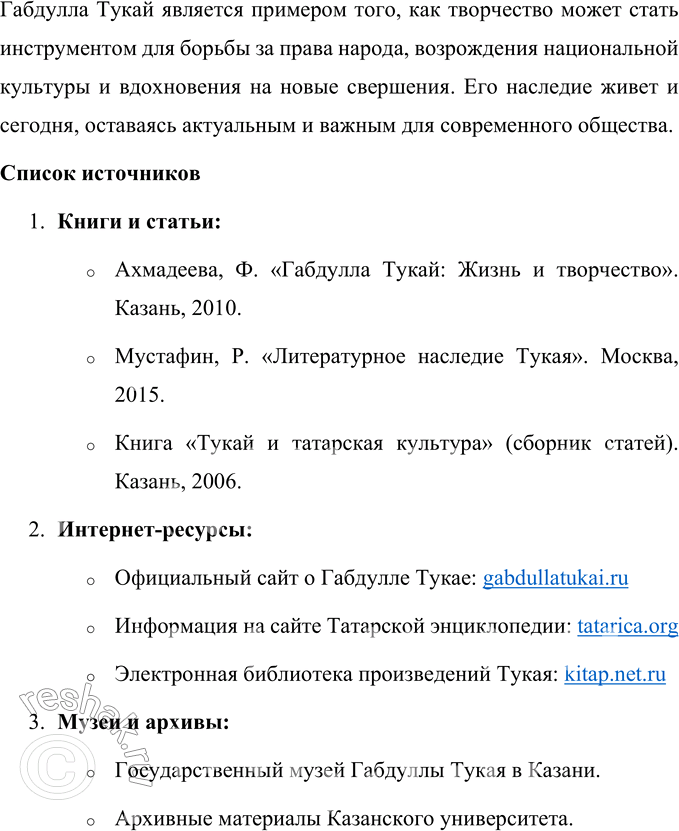 Решение задачи: Опыт исследования 1. Познакомьтесь самостоятельно с поэмой К. Хетагурова «Фатима». Определите проблематику произведения. Найдите в нём переклички с известными вам произведениями русских поэтов.