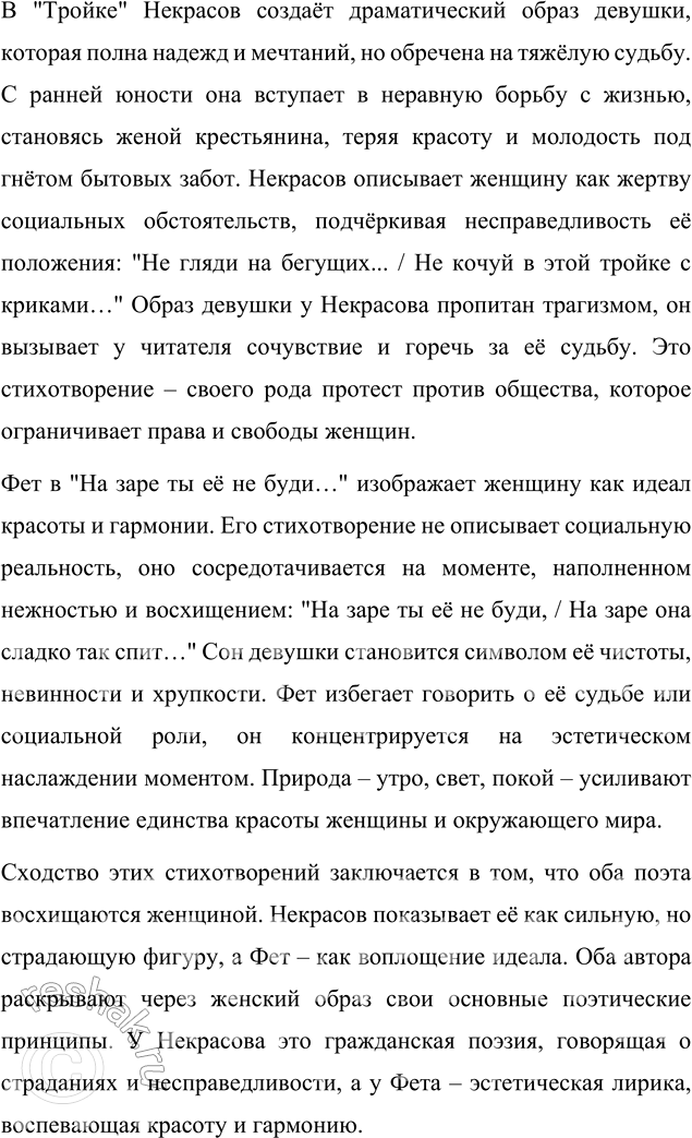 Решение задачи: Для индивидуальной работы 1. Подготовьте развёрнутое сообщение о жизни и творчестве Фета. Сообщение о жизни и творчестве Афанасия Фета Афанасий Афанасьевич Фет (1820–1892) – один из величайших лириков русской литературы, чьё творчество стало воплощением эстетических идеалов "чистого искусства".
