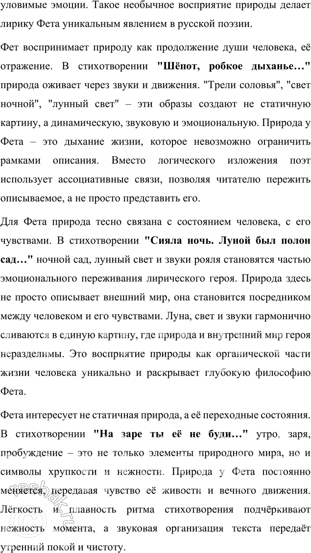 Решение задачи: Язык литературы Выполните фонетический разбор стихотворения А. А. Фета «Шёпот, робкое дыханье...». Покажите, что звуковая организация текста подчинена основной художественной задаче.