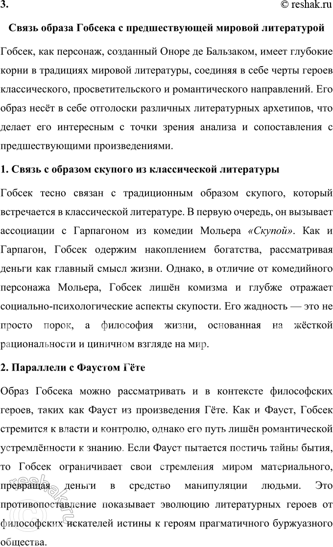 Решение задачи: Для индивидуальной работы 1. Подготовьте развёрнутое сообщение о жизни и творчестве О. де Бальзака. Оноре де Бальзак (1799–1850) был выдающимся французским писателем, известным своим уникальным вкладом в литературу XIX века.