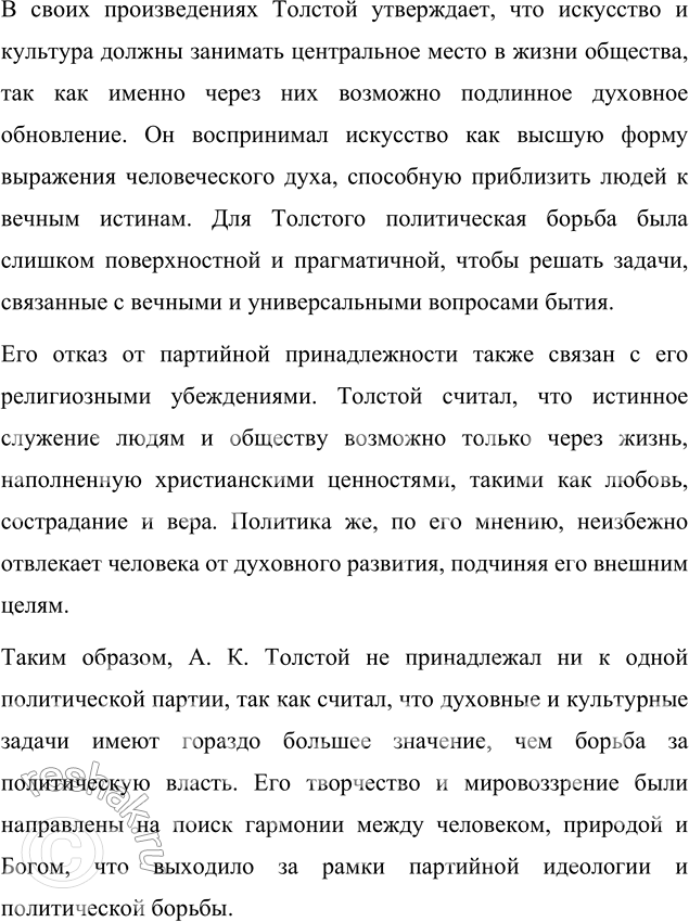 Решение задачи: Вопросы для самопроверки 1. Как в поэзии А. К. Толстого выразились единство и взаимосвязь земного мира и мира высшего? В поэзии Алексея Константиновича Толстого идея единства земного и высшего мира занимает центральное место.
