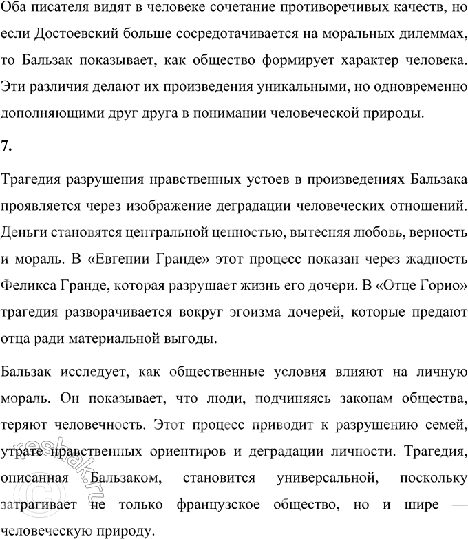 Решение задачи: Вопросы для самопроверки 1. Как в романе из провинциальной жизни «Евгения Гранде» раскрыто губительное влияние денежных интересов на чувства и духовный мир людей?