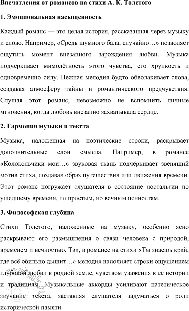Решение задачи: Вопросы для самопроверки 1. Как реализуется в лирике А. К. Толстого мотив исторической памяти? Что волнует поэта в прошлом родной земли?