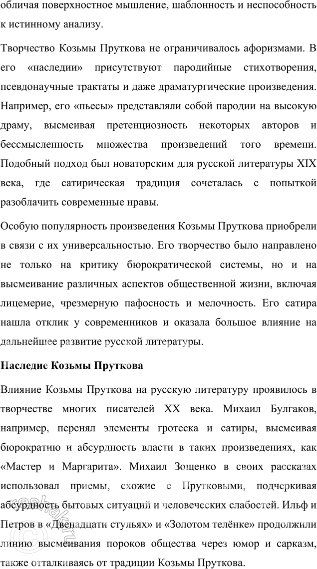 Решение задачи: Темы рефератов 1. Сумеречная фантастика А. К. Толстого в контексте европейской и русской литературной традиции. Сумеречная фантастика А. К. Толстого в контексте европейской и русской литературной традиции Алексей Константинович Толстой — яркий представитель русской литературы XIX века, творчество которого объединяет национальные фольклорные мотивы и элементы европейской готической традиции.