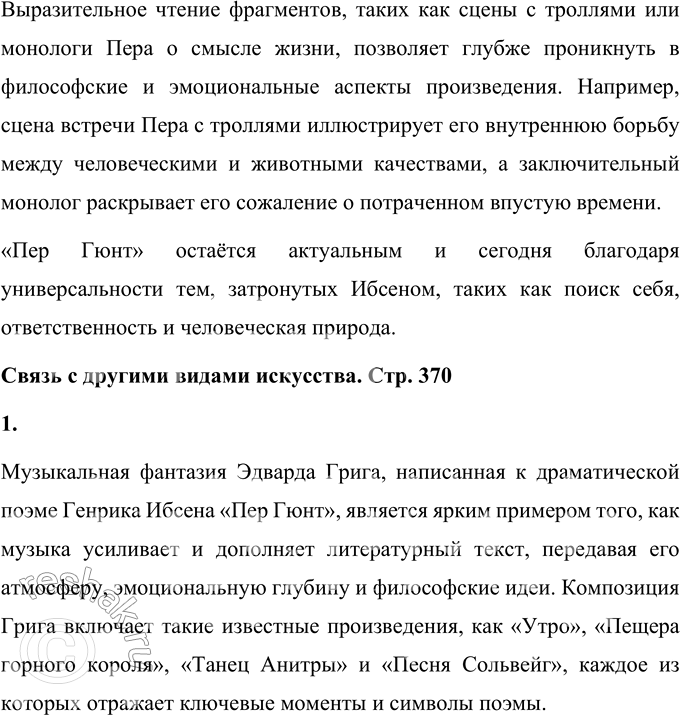 Решение задачи: Вопросы для самопроверки 1. Какова тематика пьес Ибсена? На какие периоды можно разделить его творчество? Творчество Генрика Ибсена охватывает широкий круг тем, начиная с романтических и национально-исторических мотивов в ранних пьесах, таких как «Катилина» и «Богатырский курган», где он обращался к мифологии и национальной идентичности.