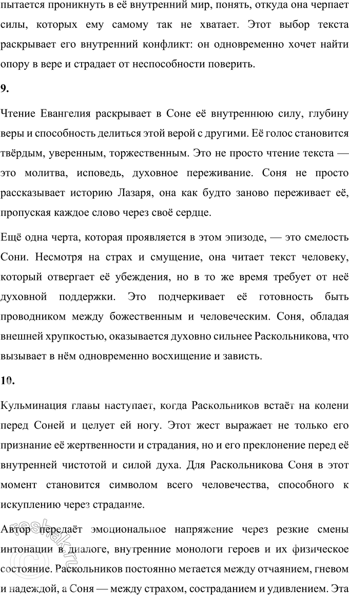 Решение задачи: Анализ эпизода Часть 4, гл. IV (Раскольников у Сони Мармеладовой) 1. Передайте сжато содержание фрагмента. Определите его главные темы. Если бы главы романа имели названия, как мог бы называться этот фрагмент?