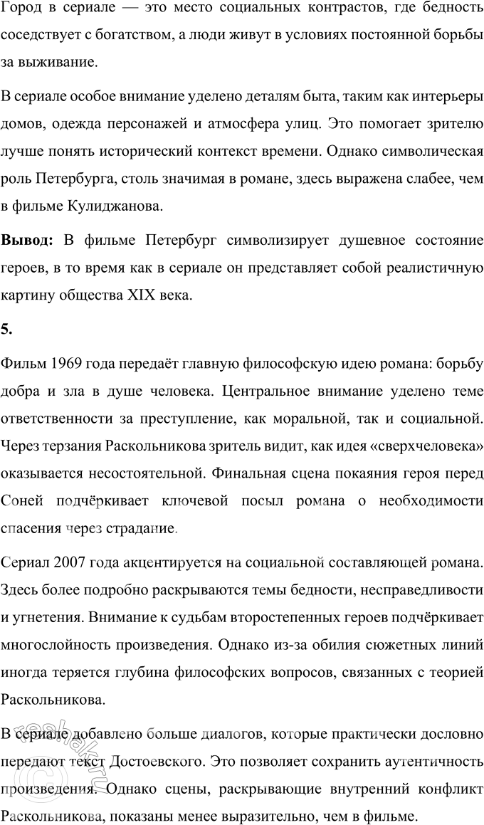 Решение задачи: Выполняем коллективный проект Подготовьтесь в группах к обсуждению двух экранизаций романа Достоевского: «Преступление и наказание». Художественный фильм. 1969 г. Режиссёр Л.