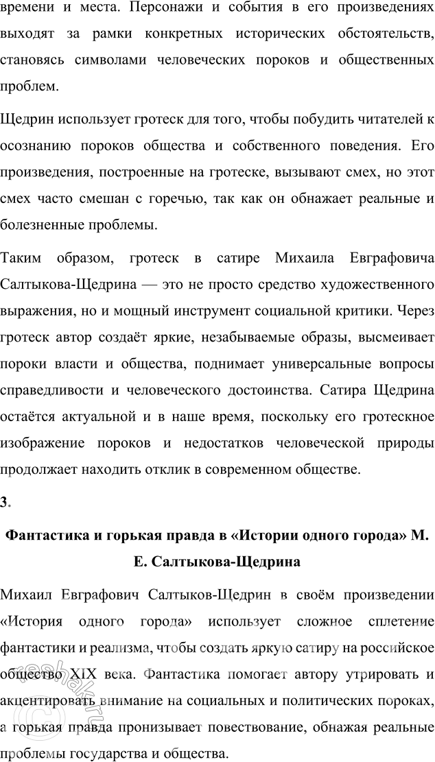 Решение задачи: Темы сочинений 1. В каком возрасте нужно читать сказки М. Е. Салтыкова-Щедрина? В каком возрасте нужно читать сказки М. Е. Салтыкова-Щедрина?