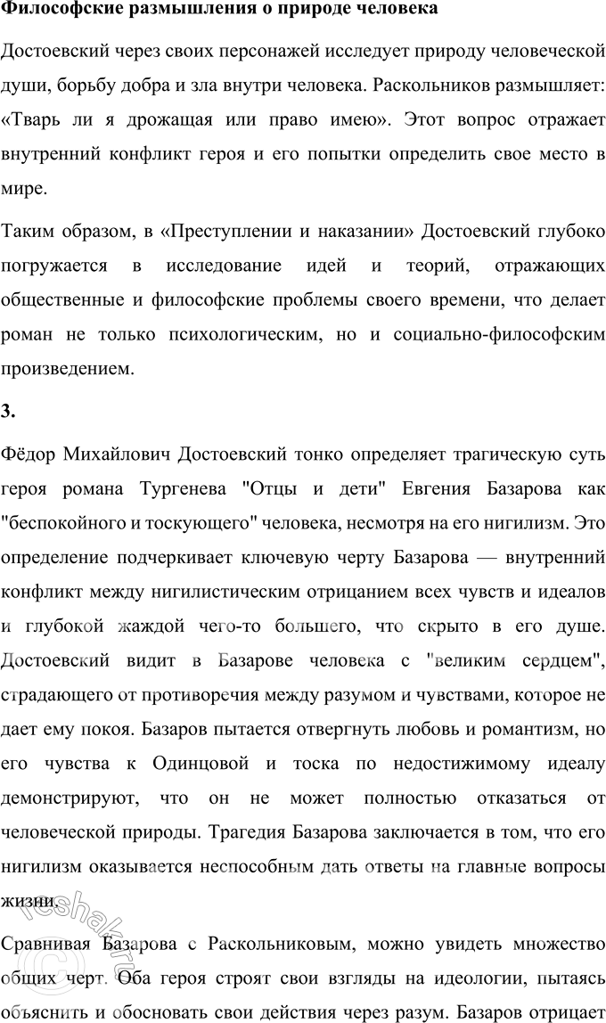 Решение задачи: Вопросы для самопроверки 1. В чём смысл определения романов Достоевского как идеологических и полифонических? Романы Достоевского называются идеологическими, потому что в них поднимаются глобальные вопросы, касающиеся человеческой души, морали и мировоззрения.