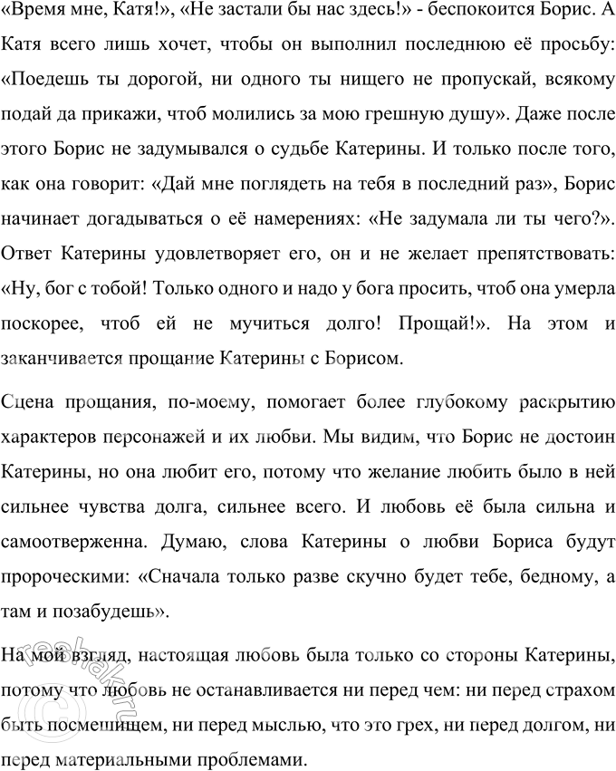 Решение задачи: Анализ эпизода (по вариантам) Проанализируйте фрагмент пьесы: 1-й вариант. Действие 1, явл. 7 (Катерина и Варвара). 1-й вариант Действие 1, явление 7 (Катерина и Варвара) В 7-м явлении 1-го действия драмы А.