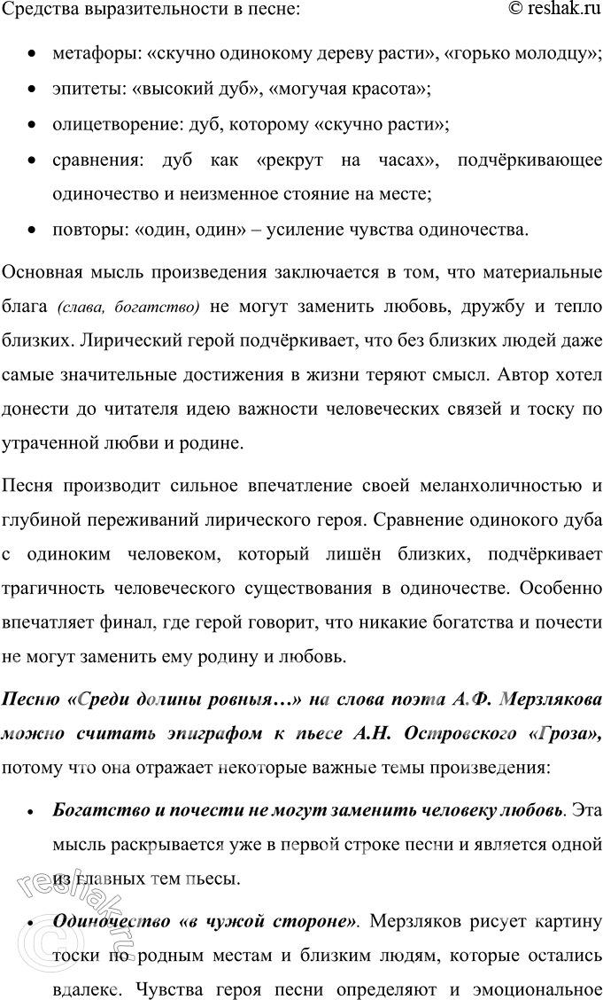 Решение задачи: Для индивидуальной работы 1. Подготовьте выразительное чтение наизусть одного из следующих монологов, проанализируйте его (определите, какие чувства, намерения героя в нём раскрываются, как проявляется его характер, поясните, какую роль играет монолог в развитии основного конфликта пьесы, с какими сценами он перекликается).