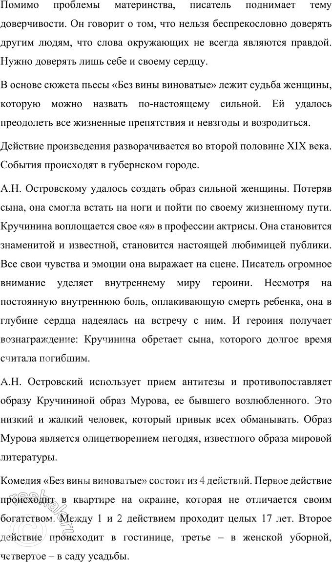Решение задачи: Вопросы для самопроверки 1. Почему в зрелый период творчества Островский возвращается к сюжетам и коллизиям своих пьес 1850—1860-х годов? В зрелый период творчества А.Н.
