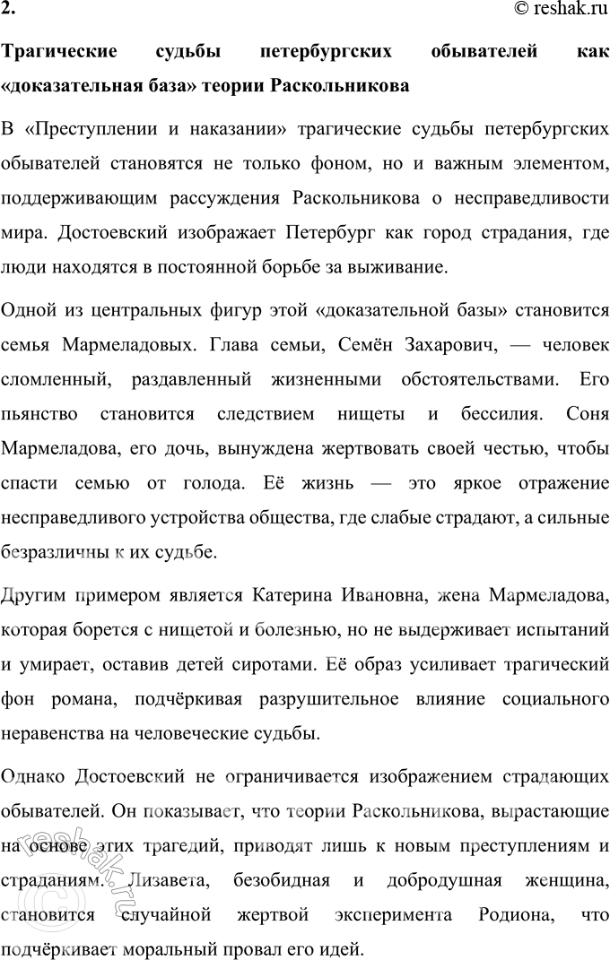 Решение задачи: Вопросы для самопроверки 1. Какое нравственно-философское явление в жизни современного человечества Достоевский определяет понятием «карамазовщина»? Достоевский вводит термин «карамазовщина» как образ нравственной деградации и духовного кризиса, охватившего современное общество.