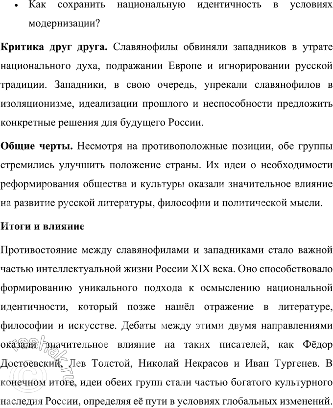 Решение задачи: Вопросы для самопроверки 1. В чём заключалось своеобразие общественной роли критики в России XIX века, чем оно было обусловлено? Общественная роль критики в России XIX века отличалась своим глубоким социальным значением.