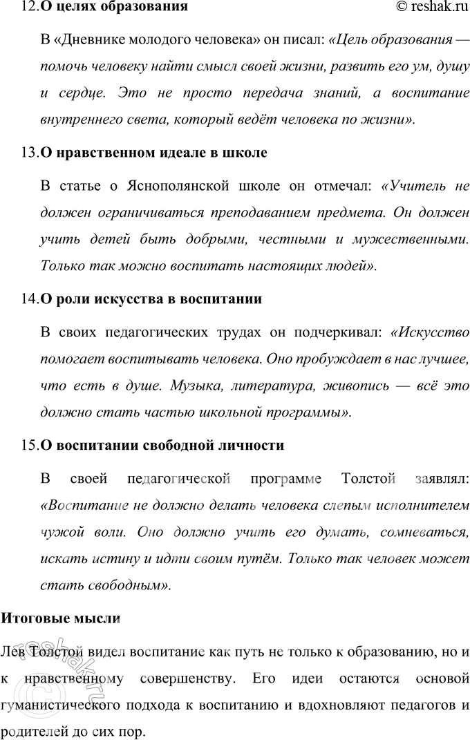 Решение задачи: Вопросы для самопроверки 1. Какие идеалы воодушевляют Толстого в период Крестьянской реформы? В чём он видит смысл своей общественной и просветительской деятельности?