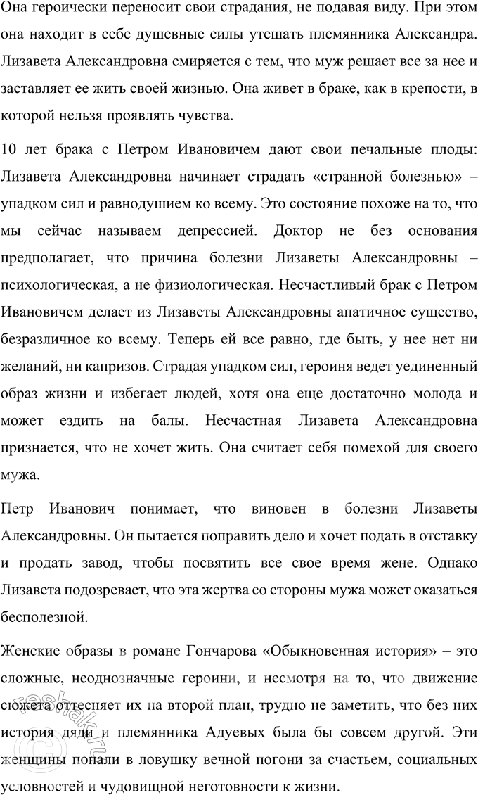 Решение задачи: Темы рефератов 1. Три романа И. А. Гончарова как одно произведение о России. Реферат Три романа И.А. Гончарова как одно произведение о России Три романа И.А.