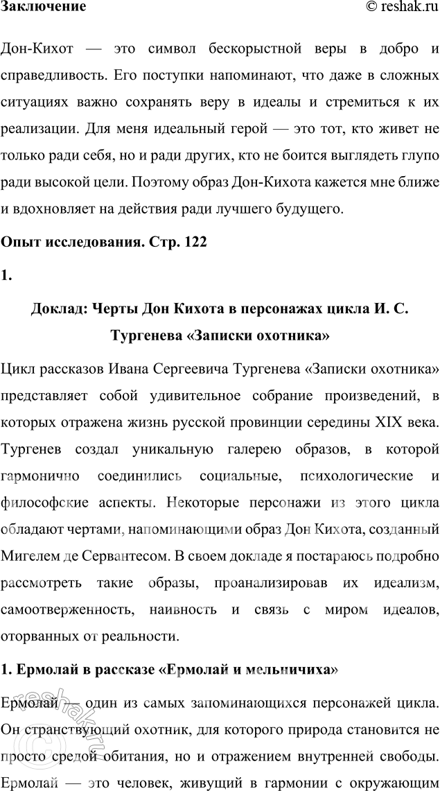 Решение задачи: Вопросы для самопроверки 1. Какие особенности мироощущения Тургенева отразились в его художественном творчестве? Особенности мироощущения Тургенева, которые отразились в его художественном творчестве: