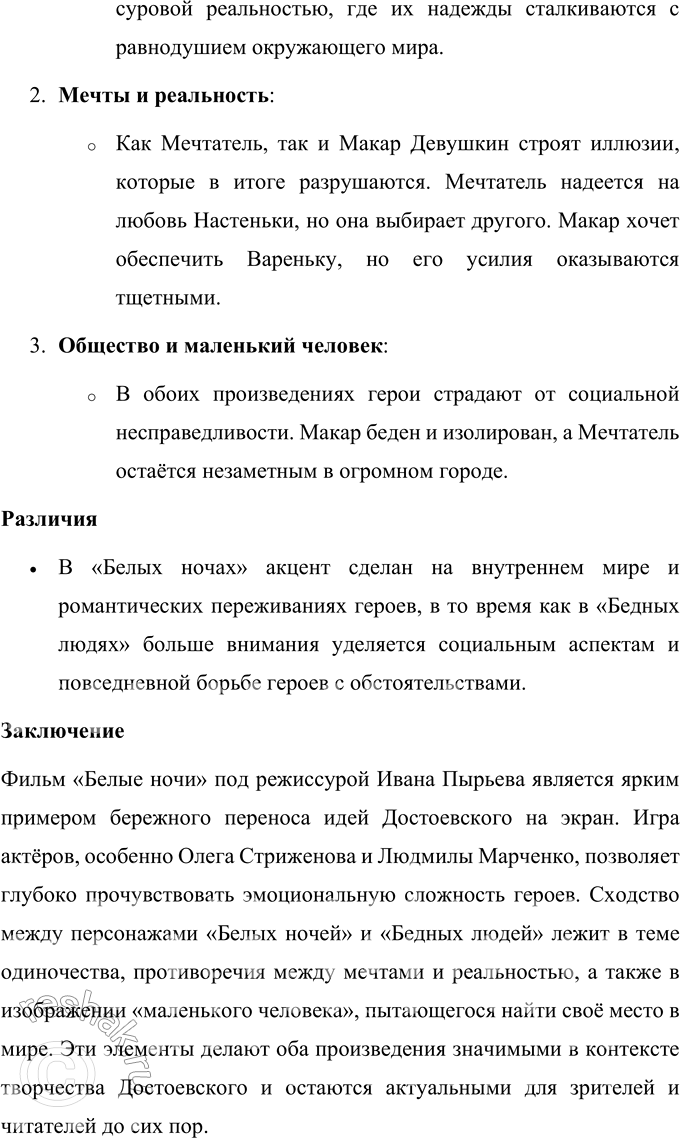 Решение задачи: Вопросы для самопроверки 1. Почему Достоевский вспоминал историю своего литературного дебюта как «лучшие минуты своей жизни»? Достоевский считал момент своего литературного дебюта «лучшей минутой своей жизни» из-за глубокого эмоционального и профессионального значения этого события для него.