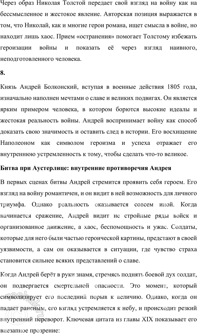 Решение задачи: Литературоведческий практикум «ВОЙНА И МИР» Том 1 1. Сопоставьте атмосферу вечера в петербургском салоне Шерер и званого ужина у Ростовых. Как чувствует себя Пьер Безухов в одном и в другом обществе?