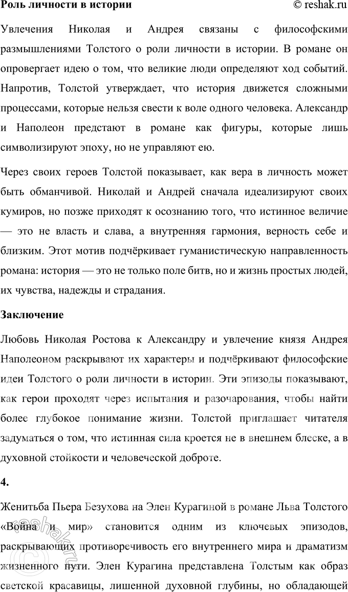 Решение задачи: Том 2 1. Подготовьте историко-литературную справку на тему «События войны 1805—1807 годов и их отражение в романе-эпопее Толстого „Война и мир“».
