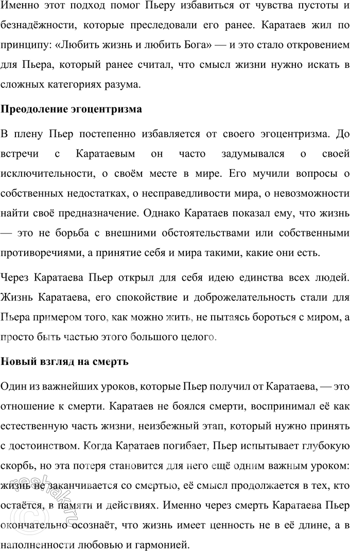 Решение задачи: Том 4 1. Подготовьте сообщение о Пете Ростове и его участии в войне 1812 года. Какие чувства и мысли вызывает у вас судьба этого героя?