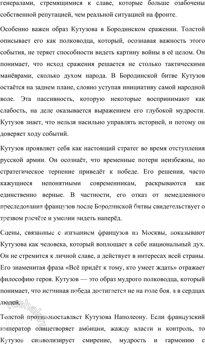 Решение задачи: Для индивидуальной работы 1. Подготовьте рассказ о Наташе Ростовой, отобрав связанные с ней ключевые эпизоды романа-эпопеи. Наташа Ростова — один из самых ярких и многогранных персонажей романа-эпопеи Льва Николаевича Толстого «Война и мир».