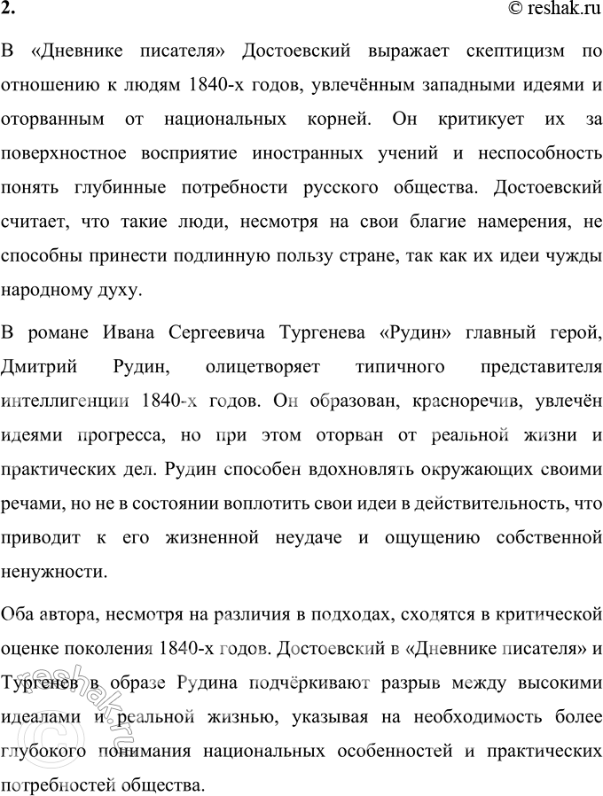 Решение задачи: Вопросы для самопроверки 1. Что привлекало Достоевского в учении социалистов? Достоевского привлекали в социалистических учениях идеи социальной справедливости, равенства и освобождения людей от угнетения.