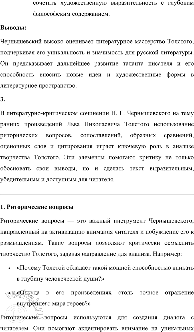 Решение задачи: Язык литературы 1. Сделайте выборочный тематический конспект книги «Роман Л. Н. Толстого „Война и мир" в русской критике». Книга «Роман Л.