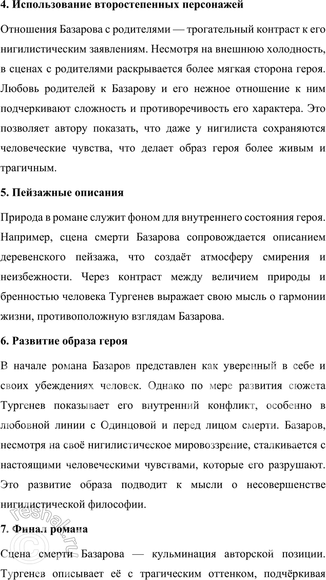Решение задачи: Литературоведческий практикум «ОТЦЫ И ДЕТИ» 1. На основе анализа первых глав романа сформулируйте основные вопросы, вызывающие споры Базарова с Павлом Петровичем.