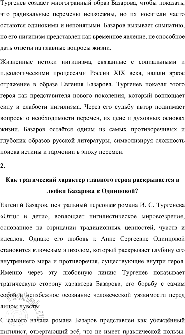 Решение задачи: Язык литературы 1. По учебнику русского языка повторите, что такое «выписки», «тезисы», «составление плана», «конспект» как способы переработки текста. Выберите один из приёмов и, применив его, запишите в рабочей тетради сокращённый вариант статьи Н.