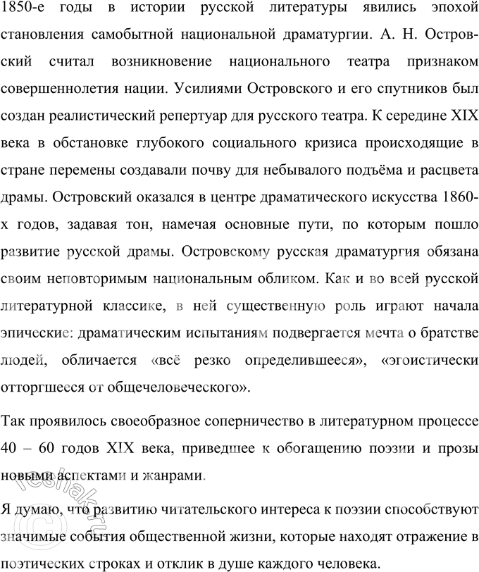 Решение задачи: Вопросы для самопроверки 1. Какие художественные задачи ставили перед собой писатели «натуральной школы»? Почему это явление в русской литературе принято связывать с именами Гоголя и Белинского?