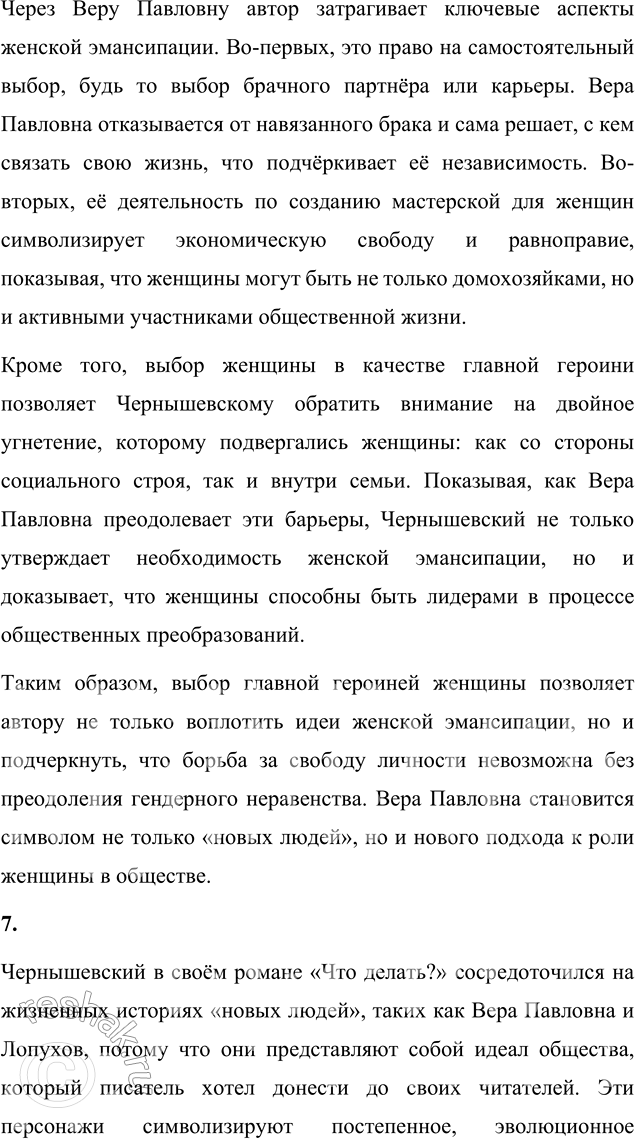 Решение задачи: Для индивидуальной работы 1. Подготовьте выборочный пересказ на тему «История Веры Павловны». Покажите на конкретных примерах, что главная героиня принадлежит к разряду «новых людей».