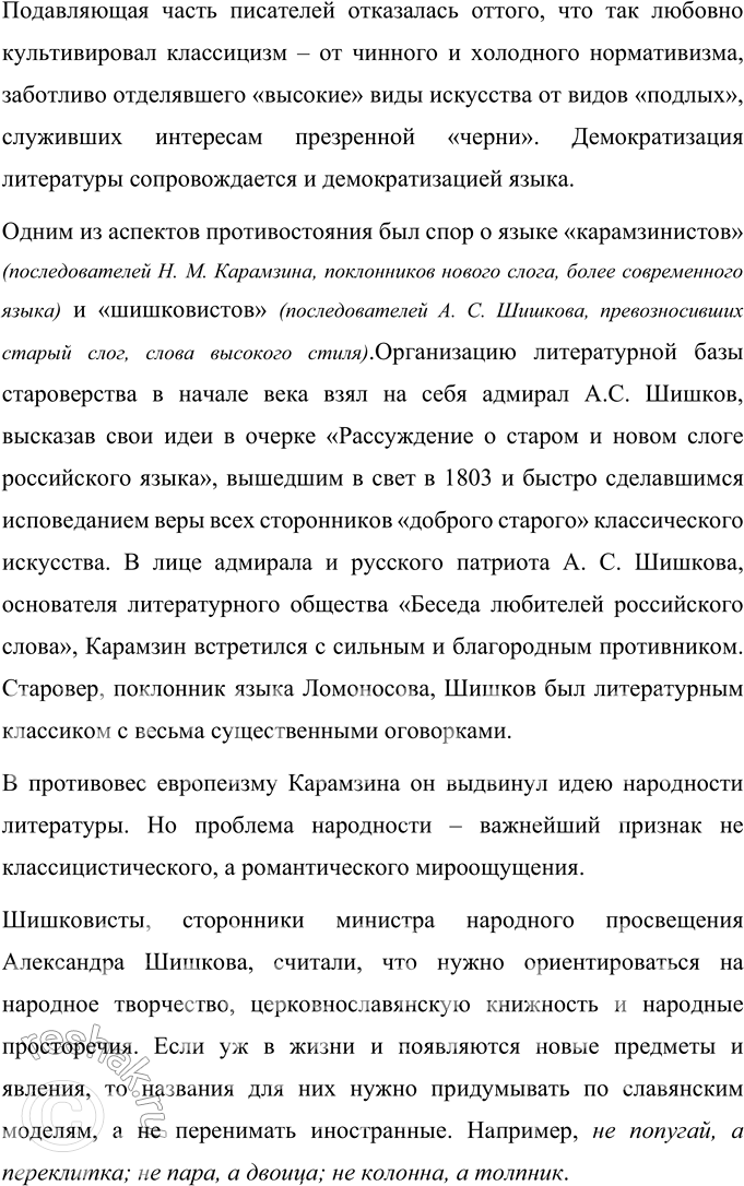 Решение задачи: Для индивидуальной работы 1. Подготовьте сообщение «Реализм как художественное направление», опираясь на материалы справочных изданий и статьи учебников для 9—10 классов.