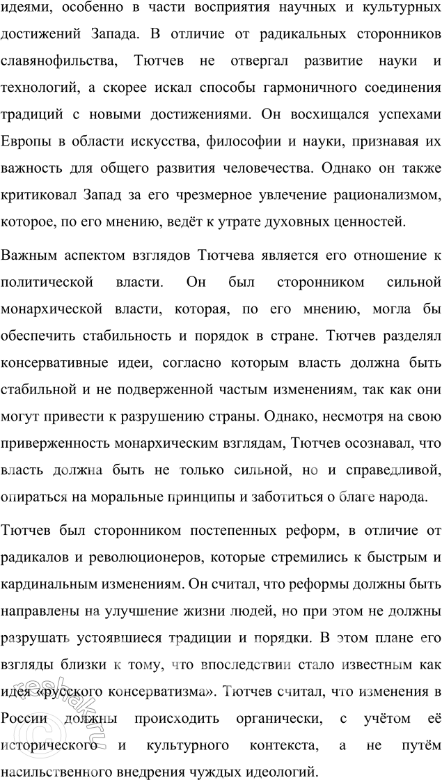 Решение задачи: Выполняем коллективный проект Подготовьте и проведите урок-семинар на тему «Историософские взгляды Тютчева и их отражение в лирике поэта». 1. В группах подготовьте сообщения: