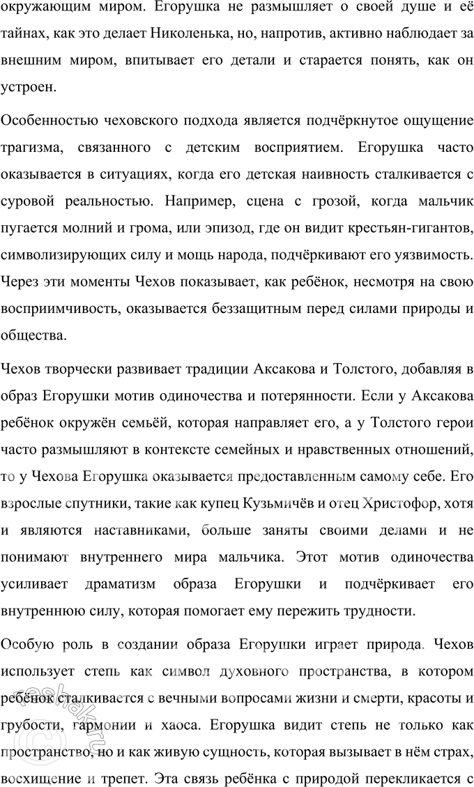 Решение задачи: Вопросы для самопроверки 1. Какие впечатления детства и юности послужили писателю основой для создания полнокровного образа южнорусской степи? Антон Павлович Чехов использовал свои впечатления детства для создания ярких образов в повести «Степь».