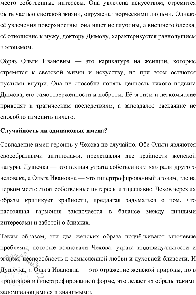 Решение задачи: Вопросы для самопроверки 1. Почему Чехов не связывает своё творчество ни с какими политическими идеями, хотя в его произведениях 1890-х годов нарастает общественная проблематика?