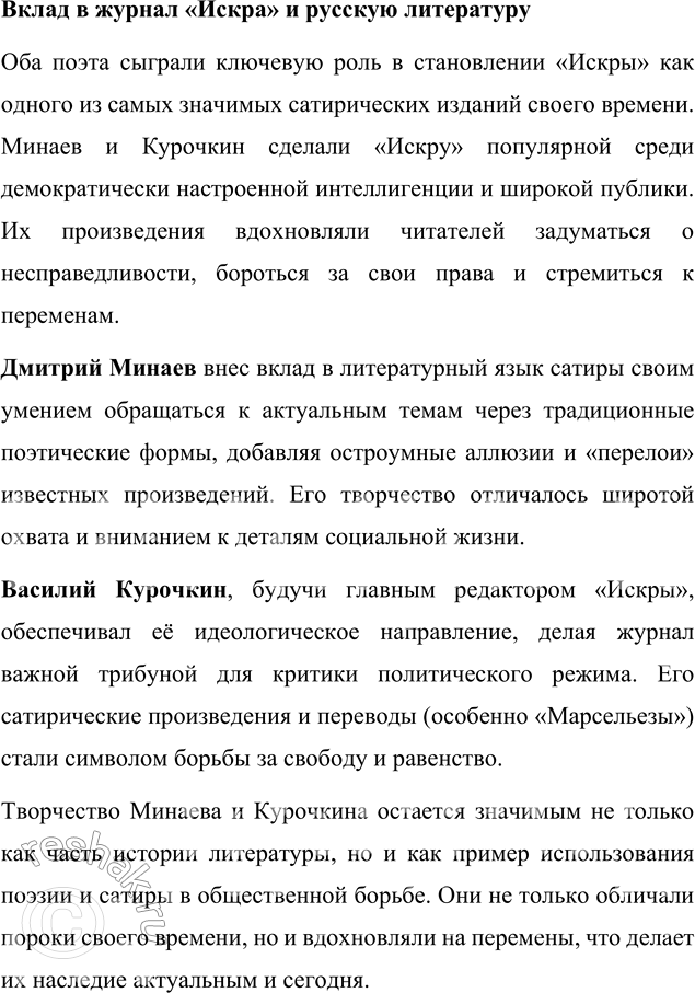 Решение задачи: Вопрос для самопроверки 1. Какой приём сатирического изображения использует Некрасов чаще всего? Кто становится объектом его сатиры? Некрасов в своих сатирических произведениях чаще всего использует следующие приёмы: