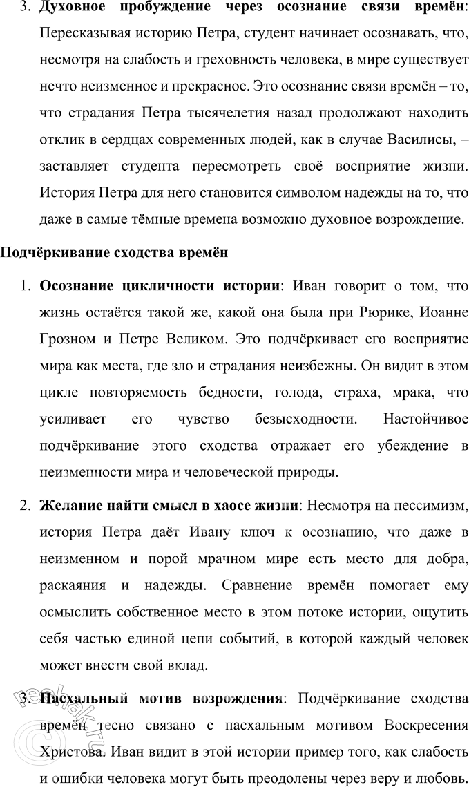 Решение задачи: Для индивидуальной работы Прочитайте рассказ «Студент». Какие впечатления он вызвал у вас? Рассказ «Студент» Антона Павловича Чехова повествует об одном вечере из жизни студента духовной академии Ивана Великопольского.