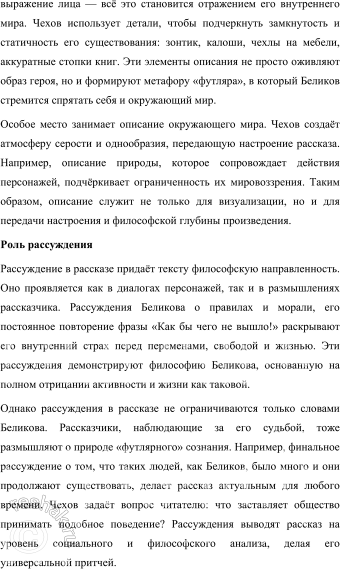 Решение задачи: Для индивидуальной работы 1. Подготовьте рассуждение о нравственных итогах повести «Дама с собачкой». Постарайтесь объяснить, почему для героев обретение любви оказывается одновременно главных и духовным возрождением, и житеиским тупиком.
