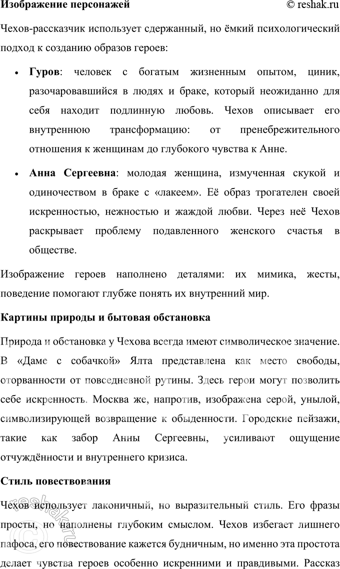 Решение задачи: Литературоведческий практикум ПРОЗА А. П. ЧЕХОВА 1. Перечитайте рассказы и повести А. П. Чехова (учитывая рекомендации учителя и по собственному выбору).