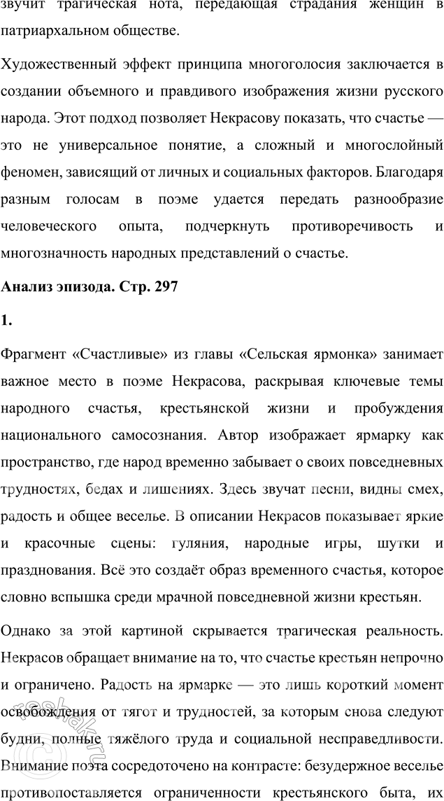 Решение задачи: Литературоведческий практикум ПОЭМА-ЭПОПЕЯ «КОМУ НА РУСИ ЖИТЬ ХОРОШО» 1. Подготовьте сообщение о творческой истории поэмы, раскройте на конкретных примерах её жанровые особенности.