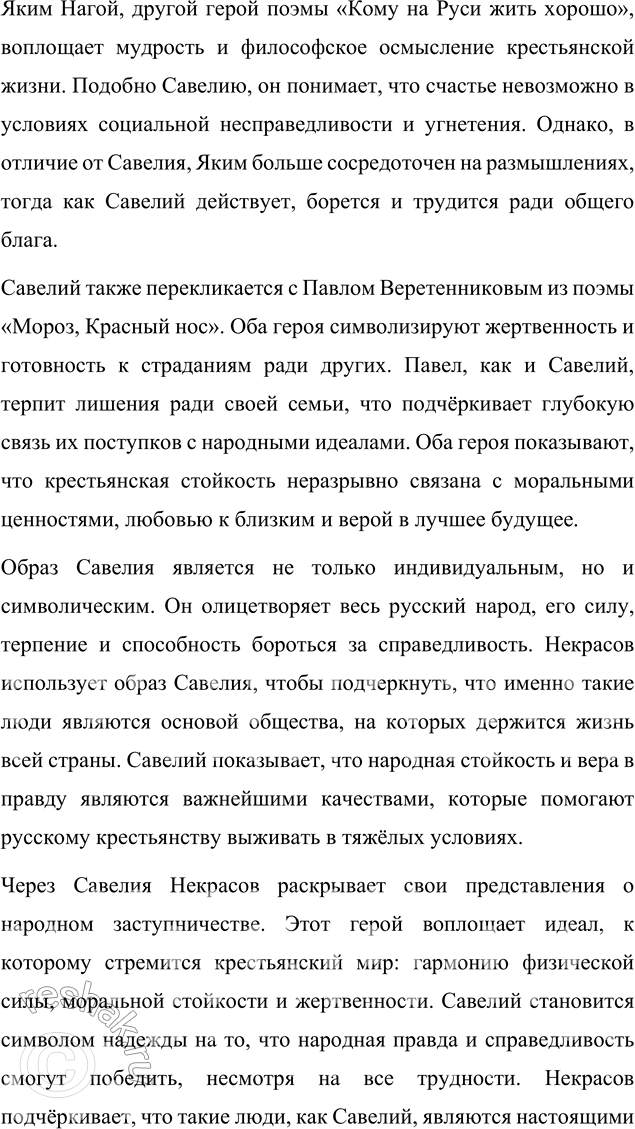 Решение задачи: Для индивидуальной работы 1. Перечитайте главу «Поп» и объясните, почему рассказ священника о жизни духовного сословия вызывает и смущение, и сочувствие странников.