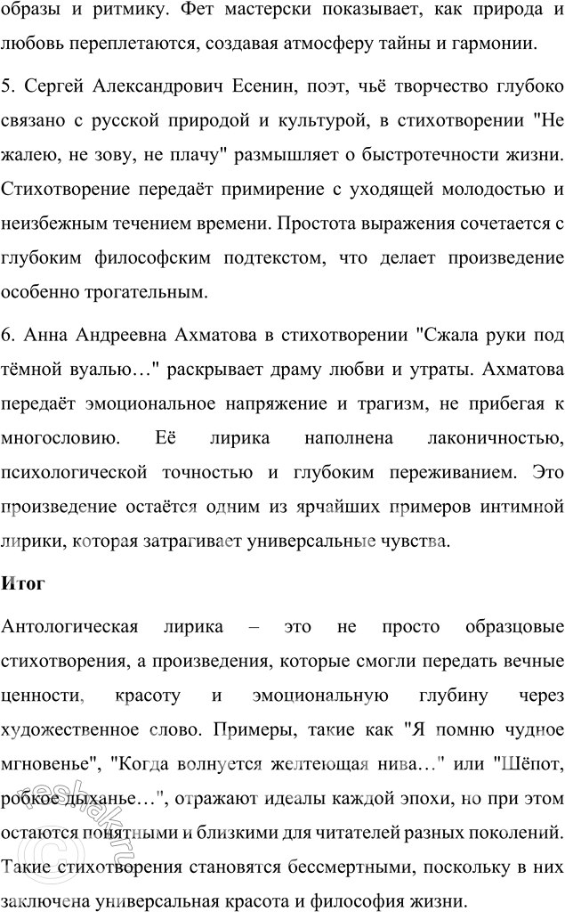 Решение задачи: Вопросы для самопроверки 1. Почему русский дворянин А. Шеншин вошёл в русскую поэзию под немецкой фамилией Фет? Афанасий Афанасьевич Шеншин был вынужден выступать в литературе под фамилией Фет из-за особенностей своего происхождения.