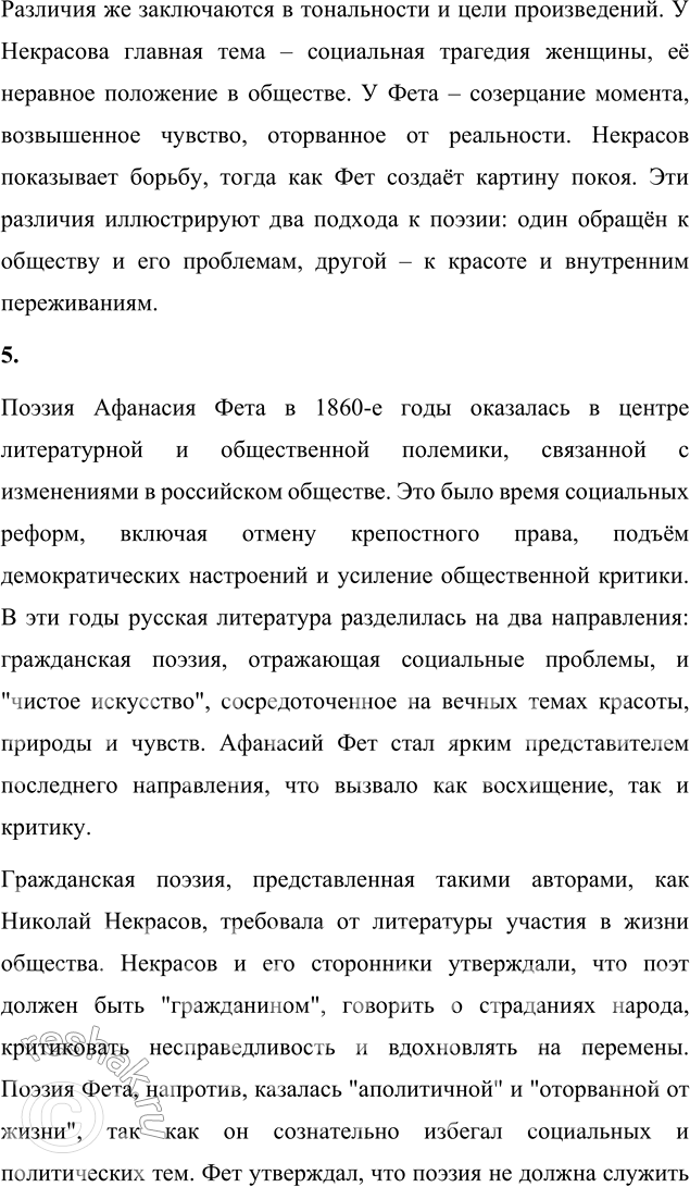 Решение задачи: Для индивидуальной работы 1. Подготовьте развёрнутое сообщение о жизни и творчестве Фета. Сообщение о жизни и творчестве Афанасия Фета Афанасий Афанасьевич Фет (1820–1892) – один из величайших лириков русской литературы, чьё творчество стало воплощением эстетических идеалов "чистого искусства".