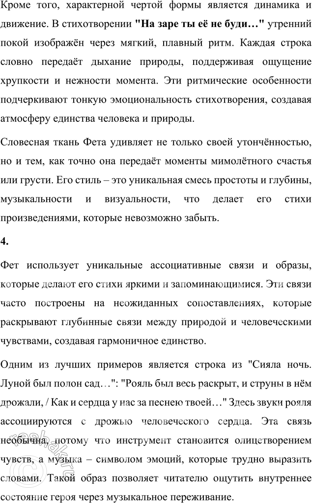 Решение задачи: Литературоведческий практикум ЛИРИКА А. А. ФЕТА Самостоятельно выберите для анализа 2—3 стихотворения Фета, перекликающиеся по теме, предмету изображения. (Например: тема весны, тема творчества, тема любви, тема музыки и т.